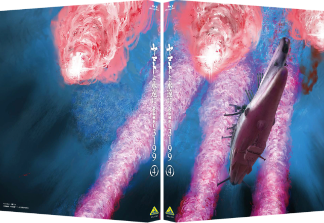 10月10日(金)上映開始『ヤマトよ永遠に REBEL3199 第四章 水色の乙女