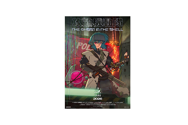 攻殻機動隊 THE GHOST IN THE SHELL』カンテレ・フジテレビ系