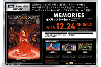 MEMORIES』4Kリマスターセット(4K ULTRA HD Blu-ray & Blu-ray Disc