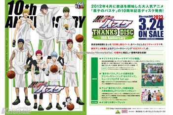 黒子のバスケ THANKS DISC ～10th Anniversary～」Blu-ray＆DVD 早期