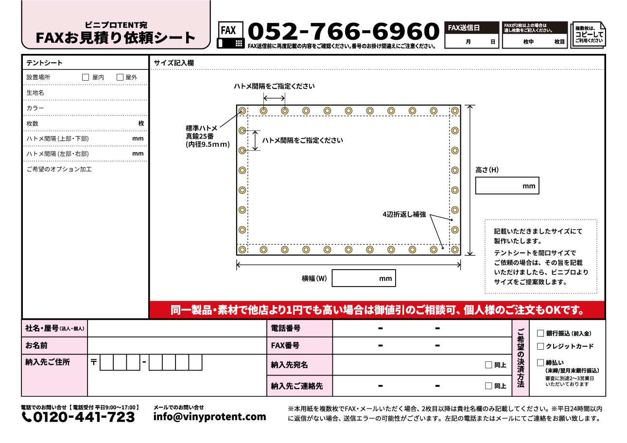 お問い合わせ | テント生地のビニプロTENT