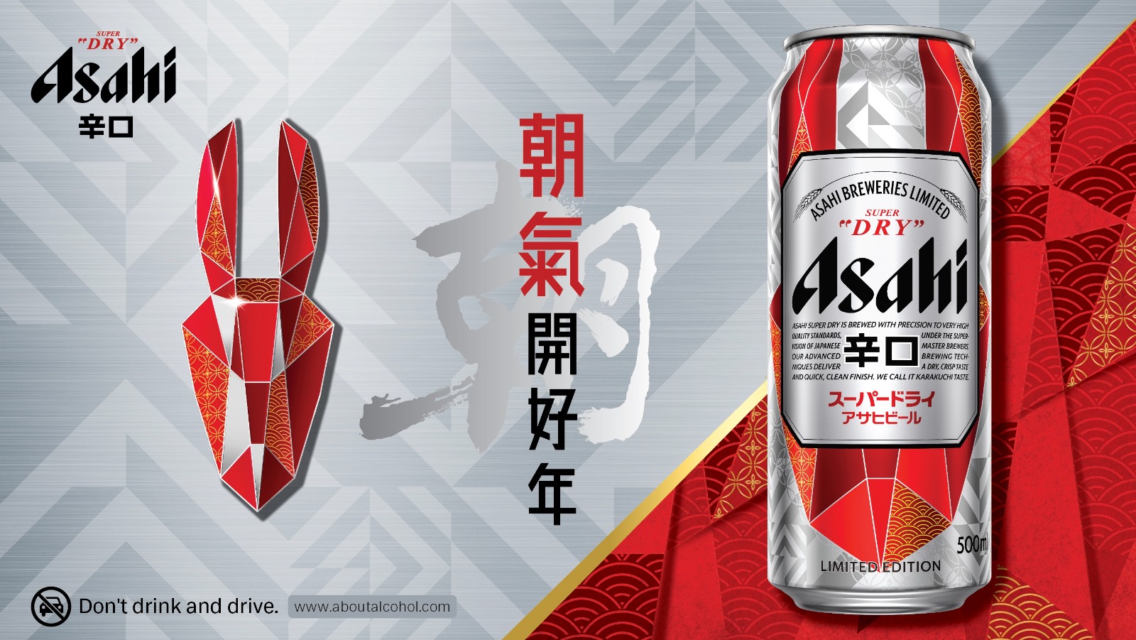 Asahi unveils limited packaging for Year of Rabbit - Vino Joy News