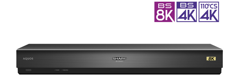 シャープ、8K液晶テレビ『AQUOS 8K』3機種、8Kチューナー『8S-C00AW1