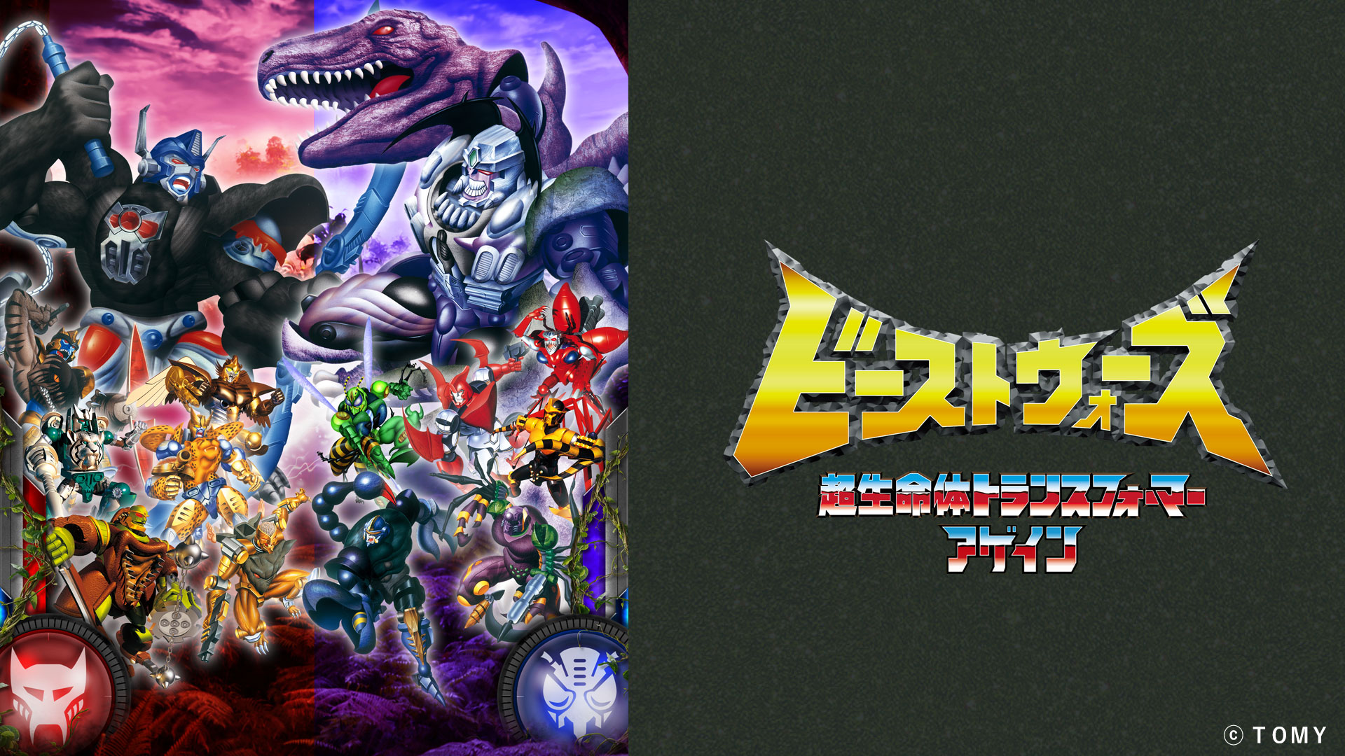 ほぼ未使用 トランスフォーマー ビーストウォーズ メタルス 陽炎の対決