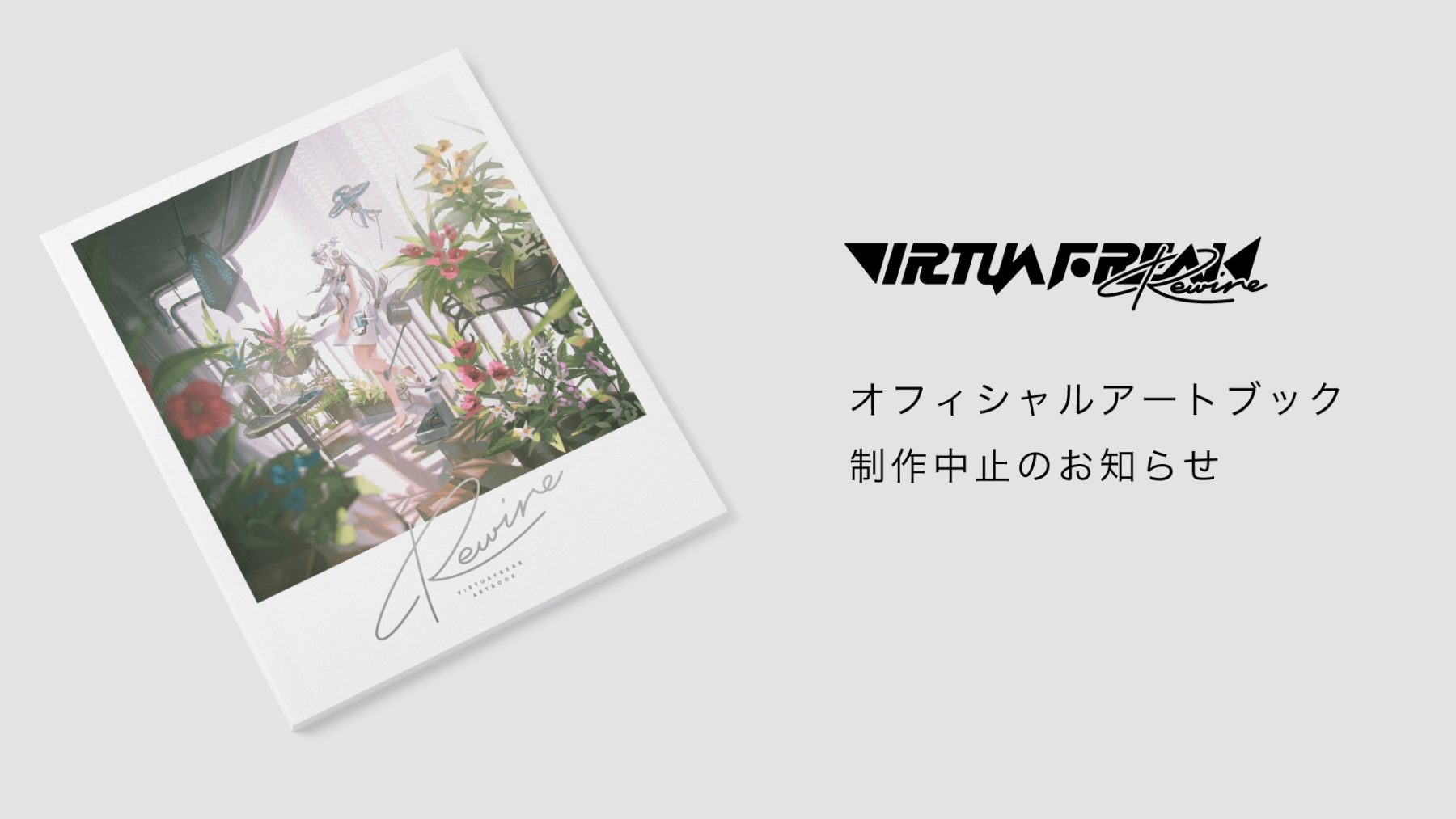 コンピレーションアルバム「REWIRE」produced by VIRTUAFREAK