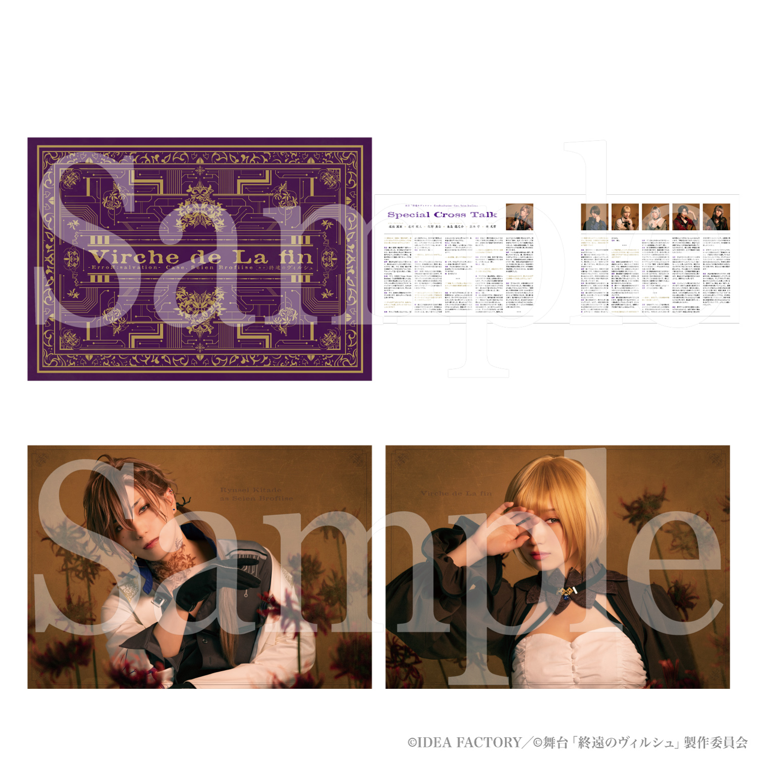 舞台「終遠のヴィルシュ」