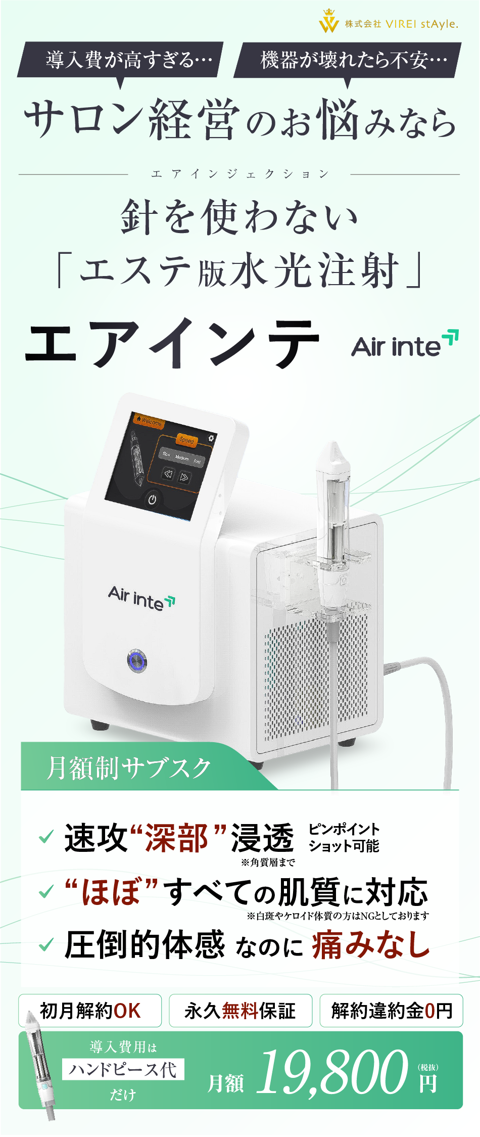 針を使わない「エステ版水光注射」エアインテ Air inte