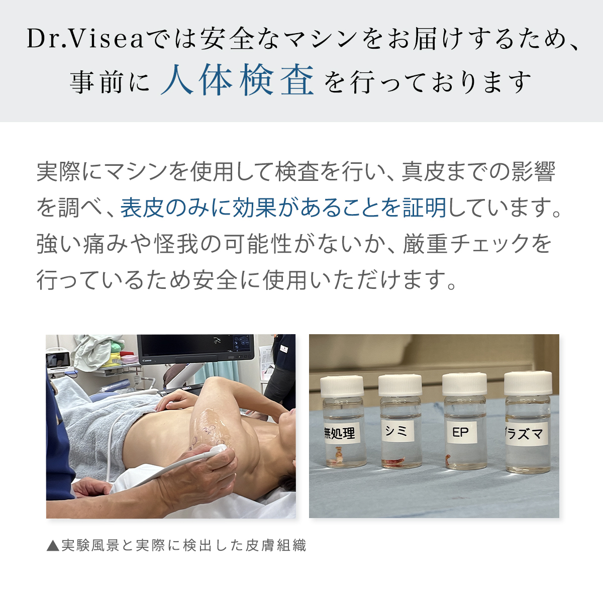 シミソニック※現在生産終了 | 株式会社Dr.Visea/ドクタービセア