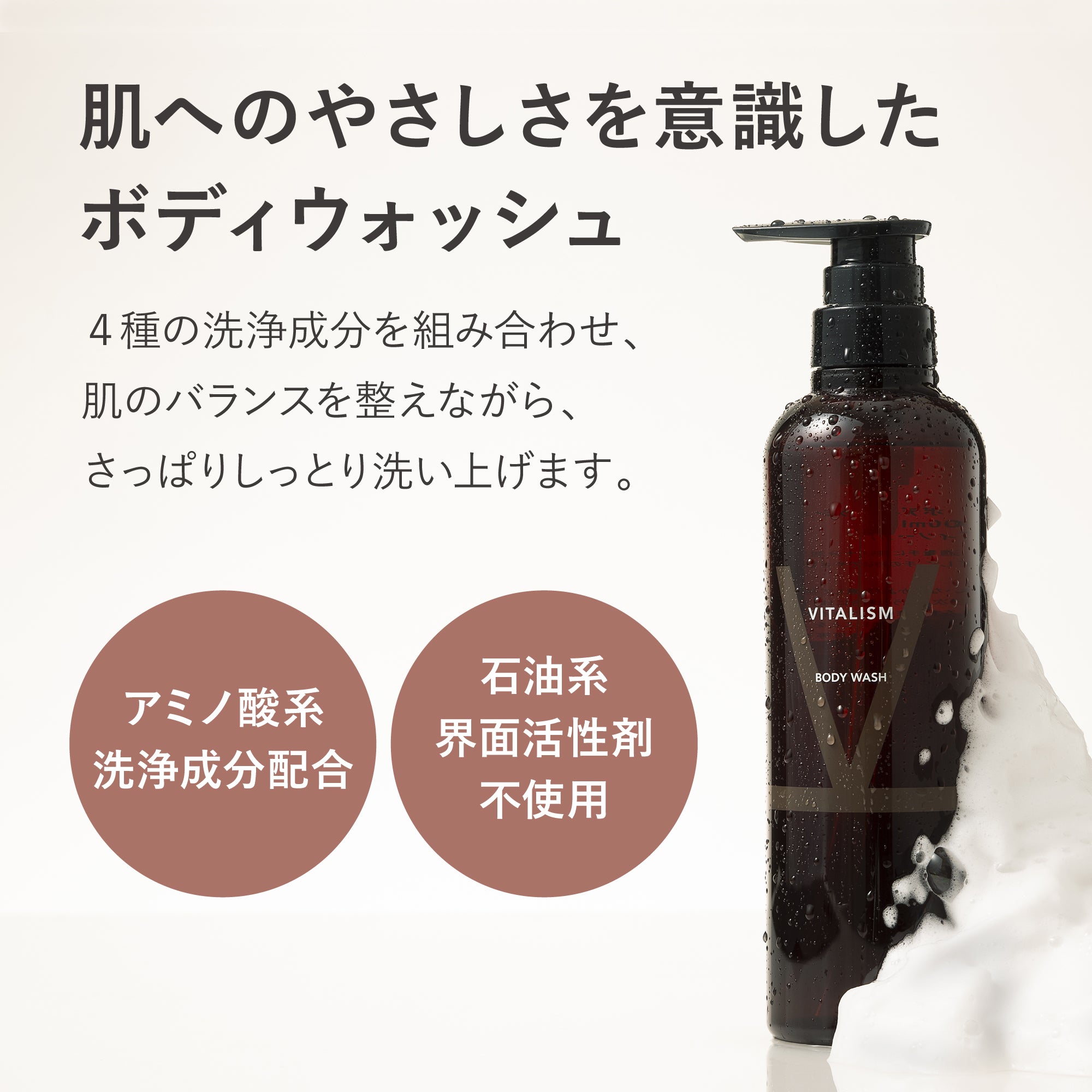 VITALISM(バイタリズム) ボディウォッシュ – VITALISM OFFICIAL SHOP