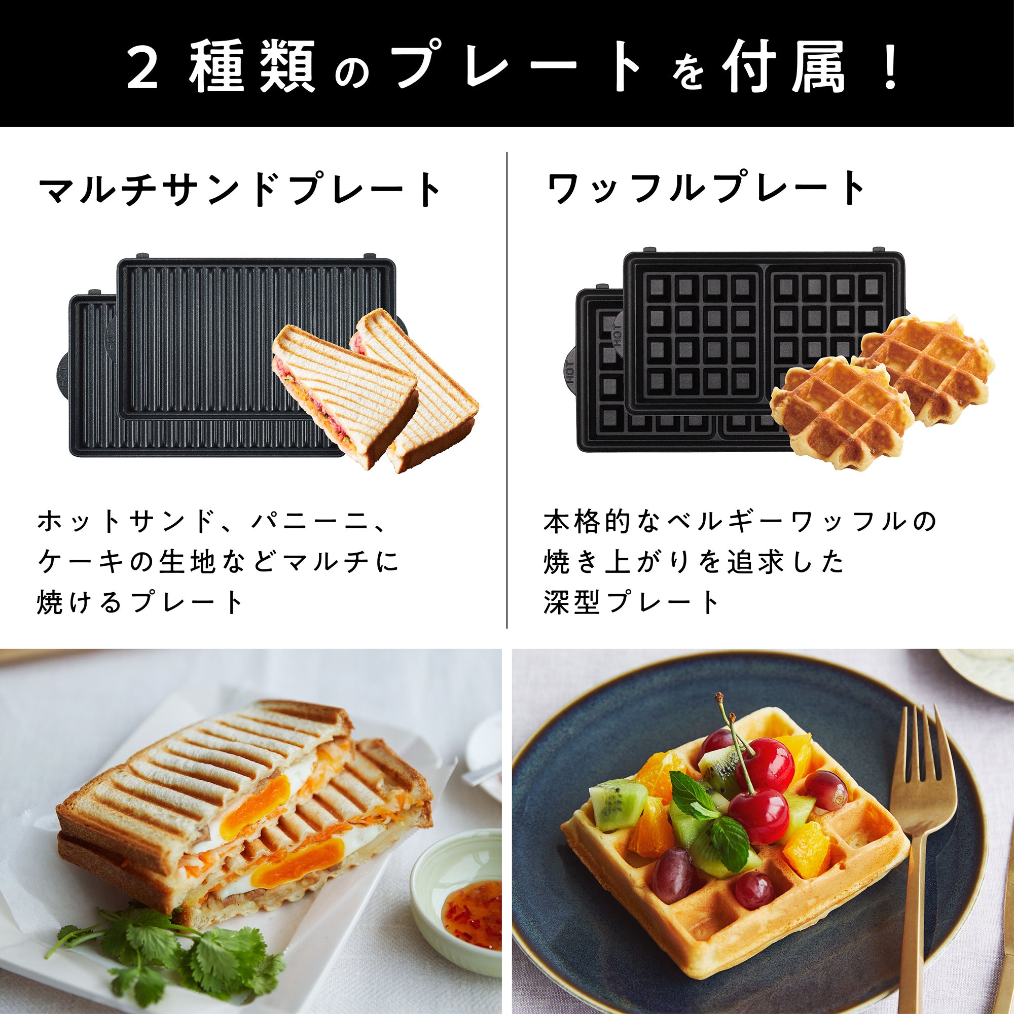 ワッフル＆ホットサンドベーカー（VWH-50） – Vitantonio公式