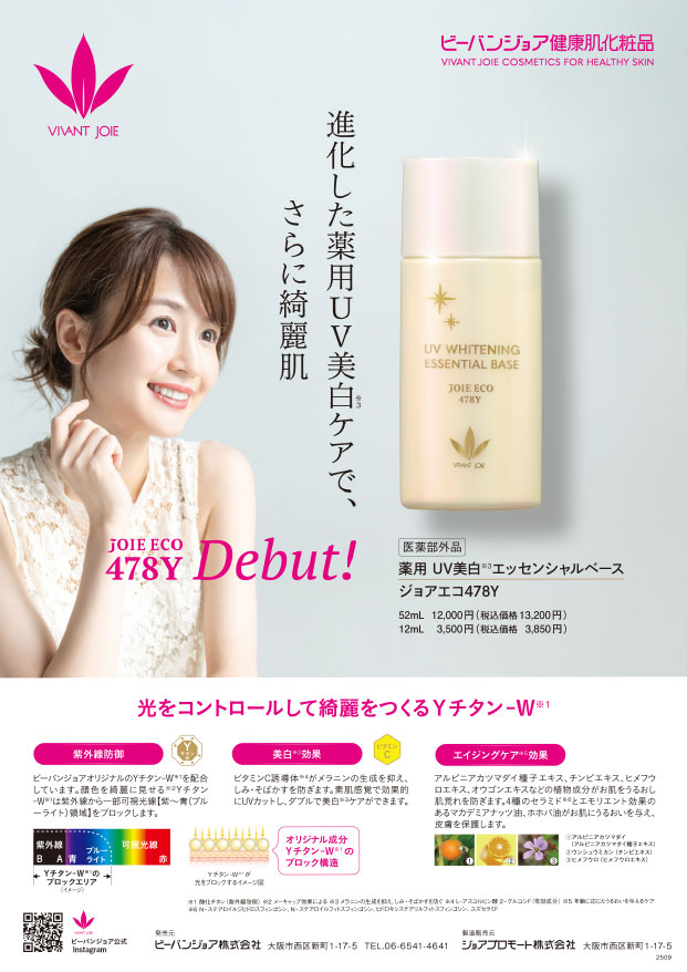 薬用 UV美白エッセンシャルベースが新しくなりました｜ニュース