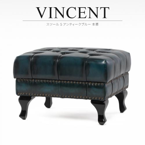 ヴィンセント スツール S オットマン アンティークブルー 本革 脚