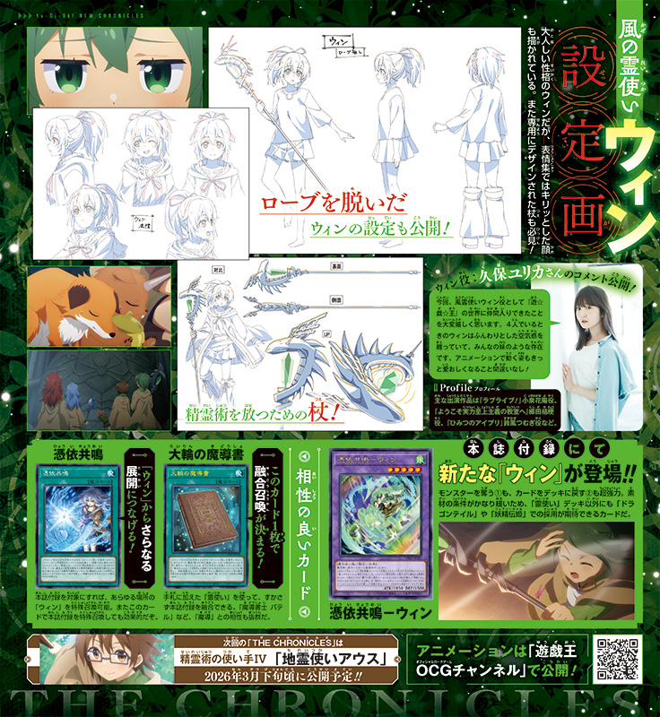 風の精霊術でフィールドをコントロール！ 『遊戯王OCG』の付録カードに