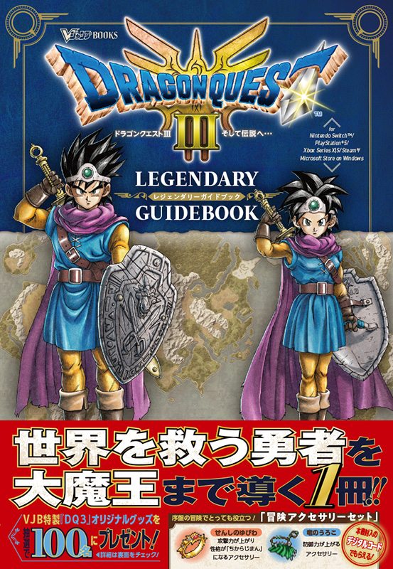 ドラゴンクエスト3 そして伝説へ… | VジャンプWEB＜公式＞｜ゲーム