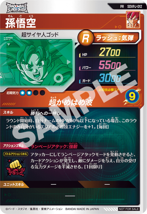 ドラゴンボールスーパーダイバーズ | VジャンプWEB＜公式＞｜ゲーム