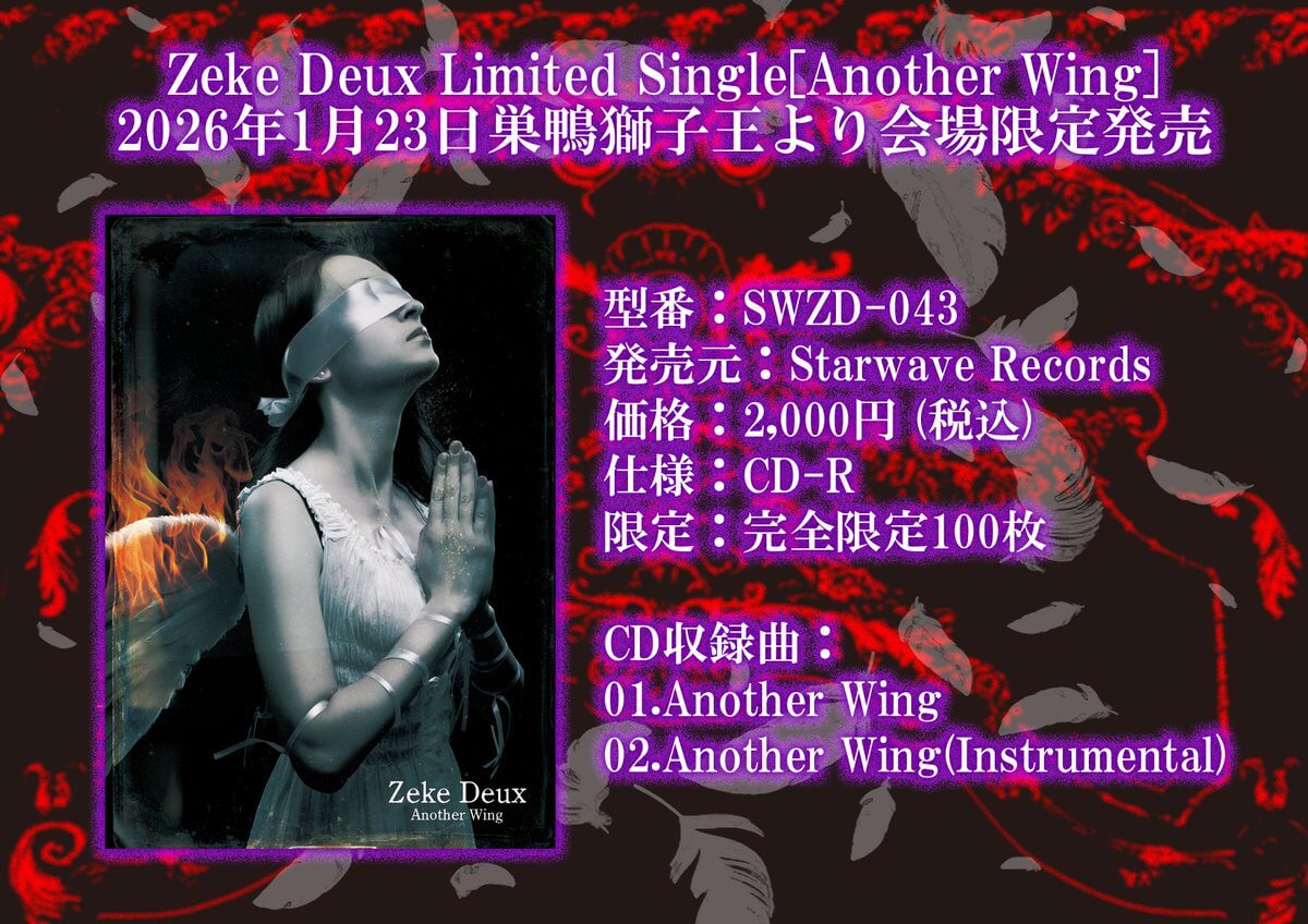 Zeke Deux「Another Wing」 Another Wing - Zeke Deux | vkgy (ブイケージ)