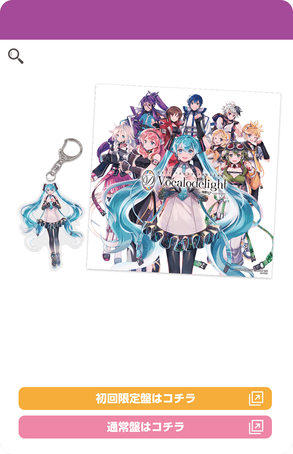 EXIT TUNES PRESENTS Vocalodelight feat.初音ミク