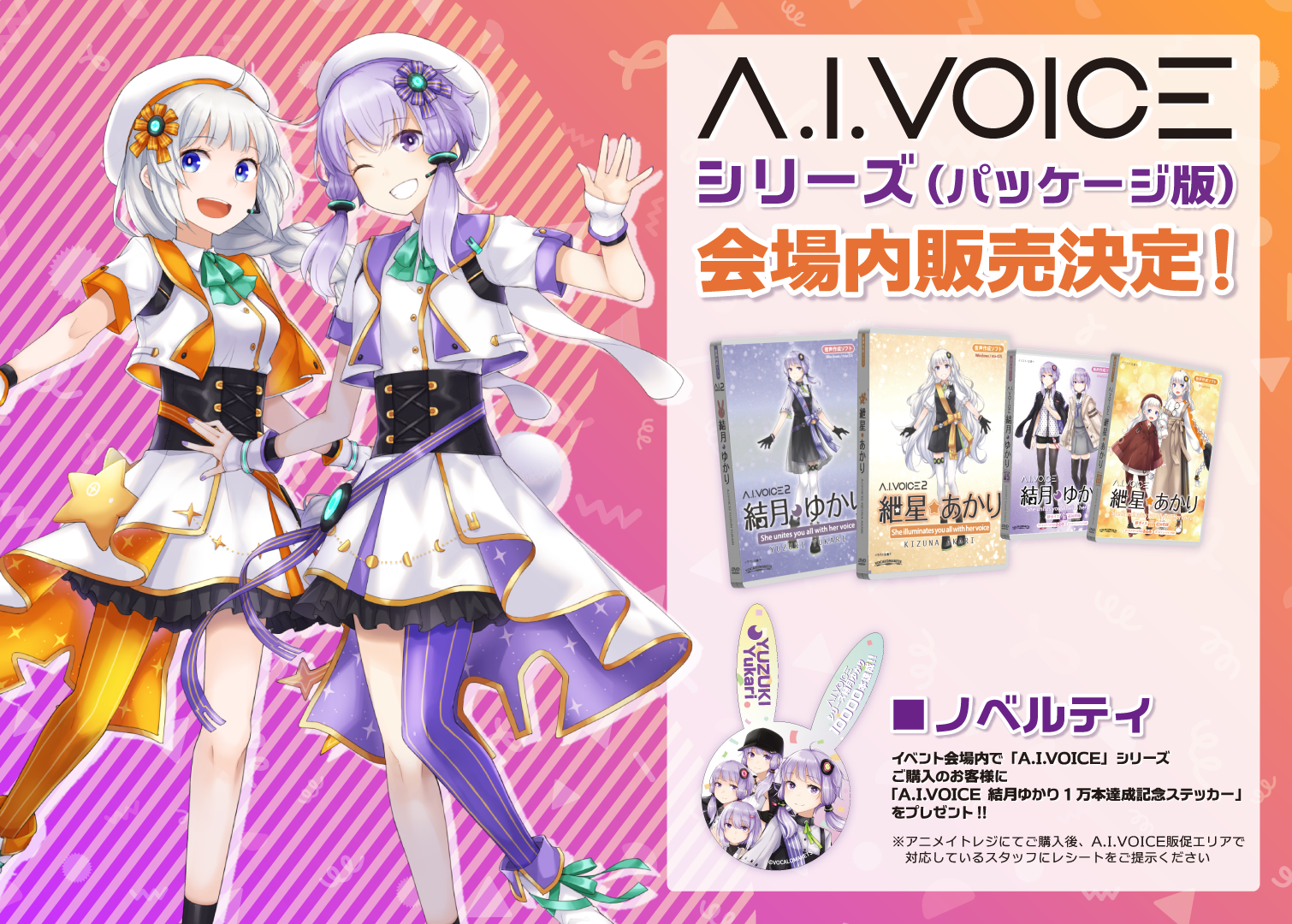 公認コラボ】「結月ゆかり・紲星あかり cennera! ビジュアルグッズ