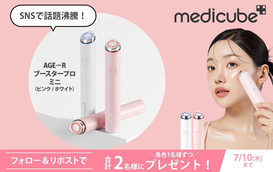 メディキューブ Xプレゼントキャンペーン | マルイのネット通販 マルイ