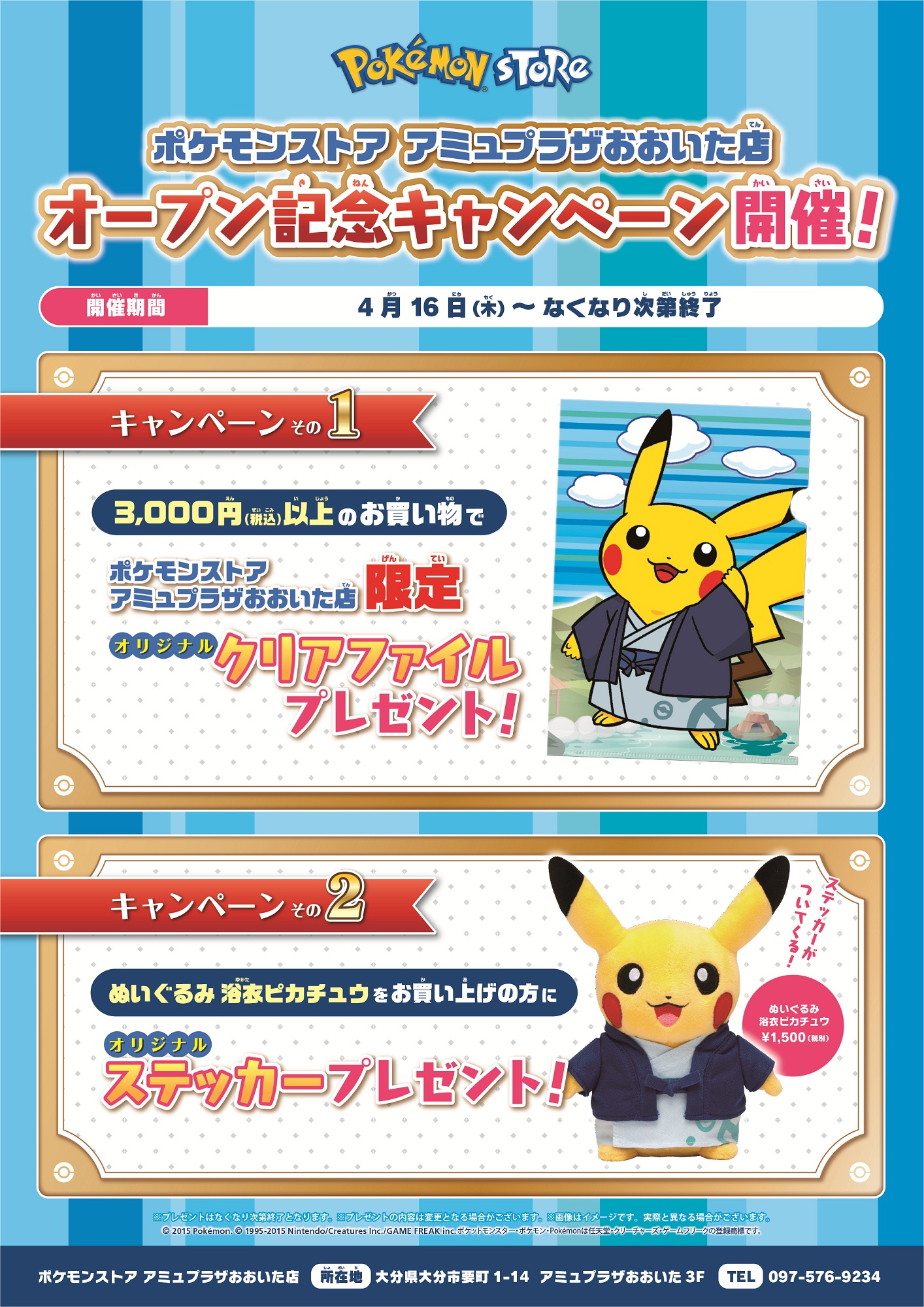 ポケモンストア アミュプラザおおいた店 がグランドオープンするよ