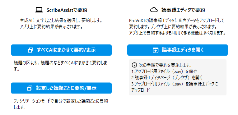 VoXT Oneサービス バージョンアップのお知らせ（ScribeAssist Ver2.6.0