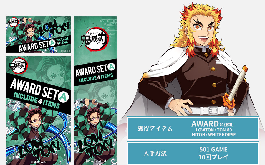 アニメ「鬼滅の刃」コラボレーションキャンペーン | PHOENIXDARTS