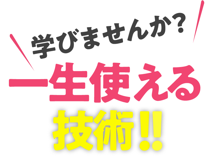無料リンパ講座！新リンパ療法で手に職を｜WCIグループ リンパ療法学院