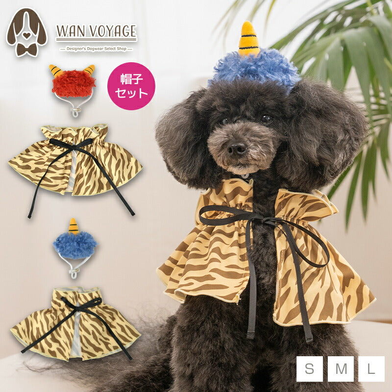 公式通販限定】鬼さんスタイ S/M/L SOLGRA -ソルグラ- 犬用 コスプレ