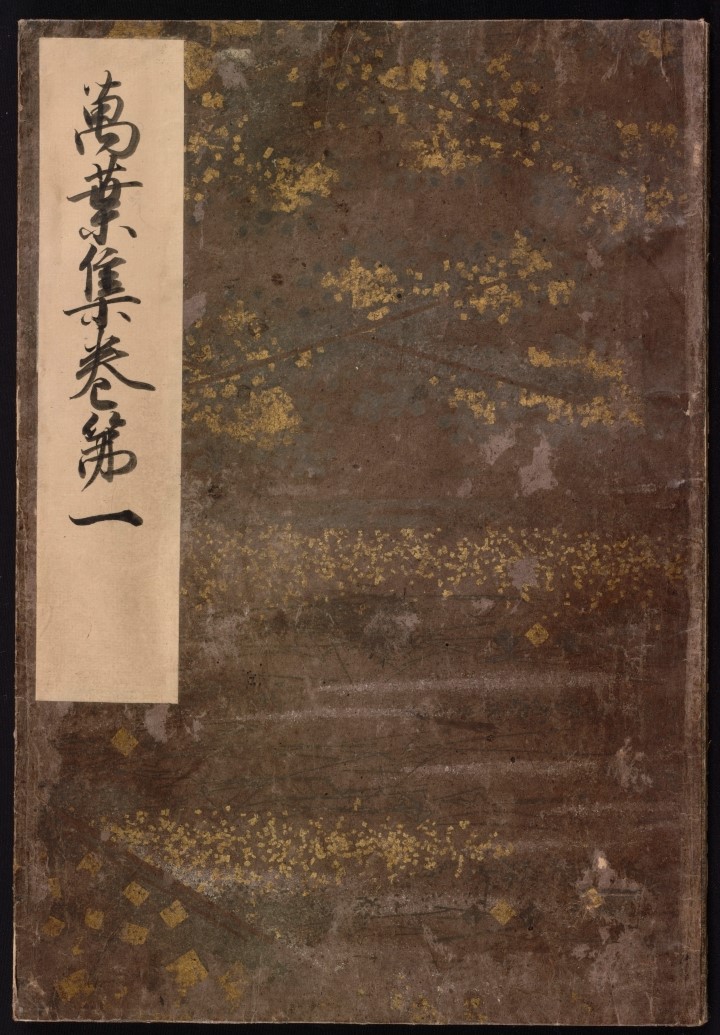 国宝-書跡典籍｜元暦校本万葉集［東京国立博物館］ | WANDER 国宝