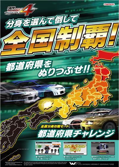 WANGAN MIDNIGHT MAXIMUM TUNE 4