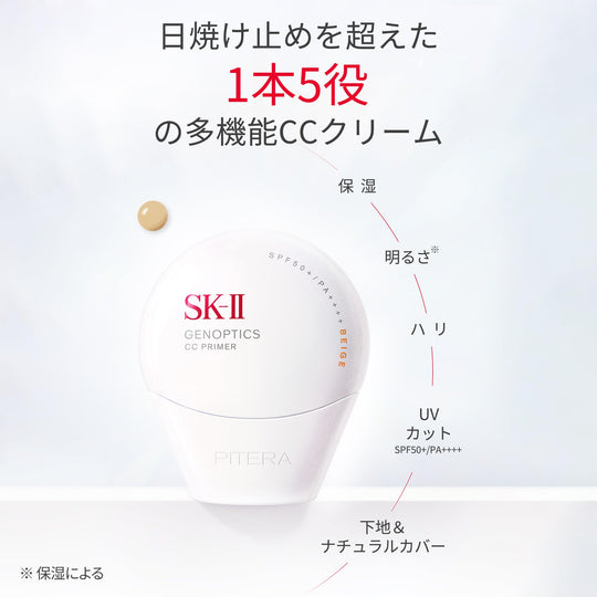 SK-II GenOptics CC Primer Sunscreen SPF50 PA Natural Beige 30g