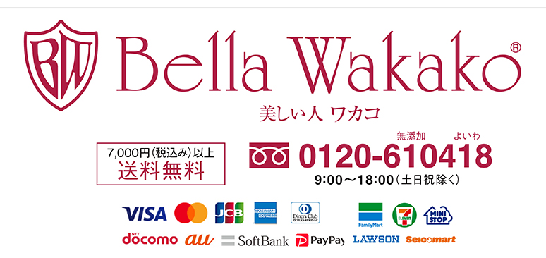 ベラワカコ無添加アミノ酸化粧品 | 安心の無添加化粧品が肌細胞を活性