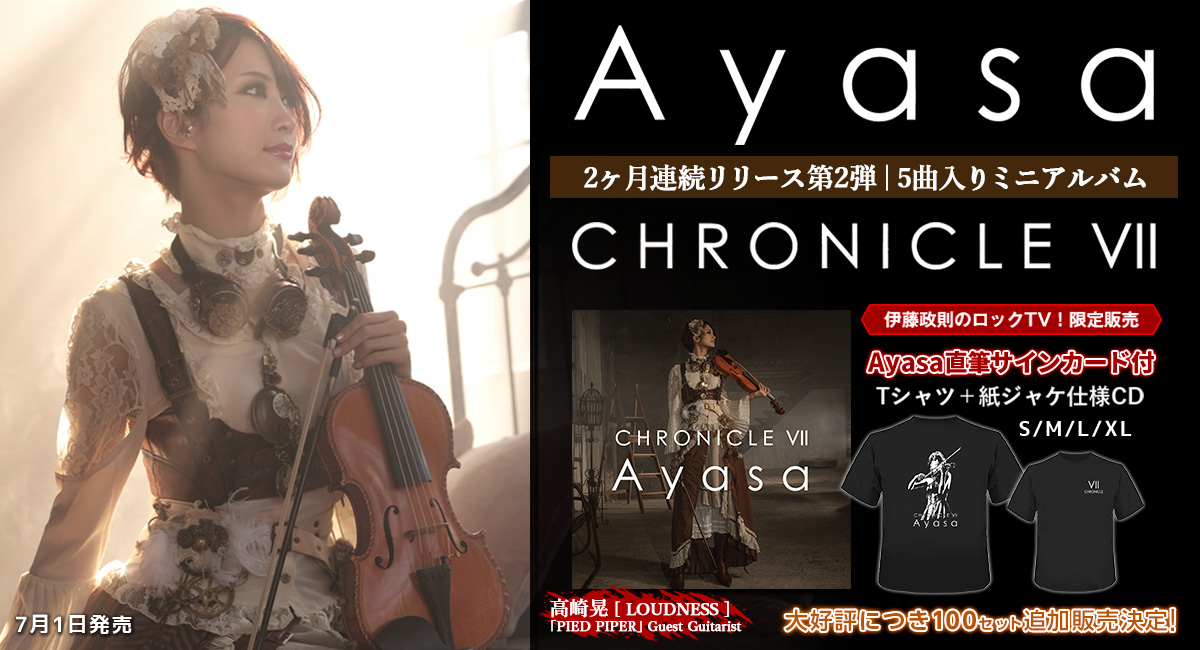 Ayasa/CHRONICLE Ⅶ | ワードレコーズ・ダイレクト