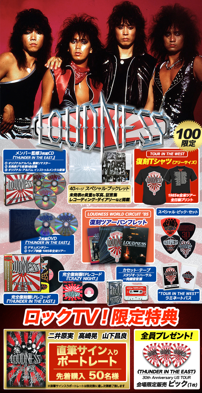 LOUDNESS『THUNDER IN THE EAST』スコア 楽譜 譜面 ラウドネス バンド