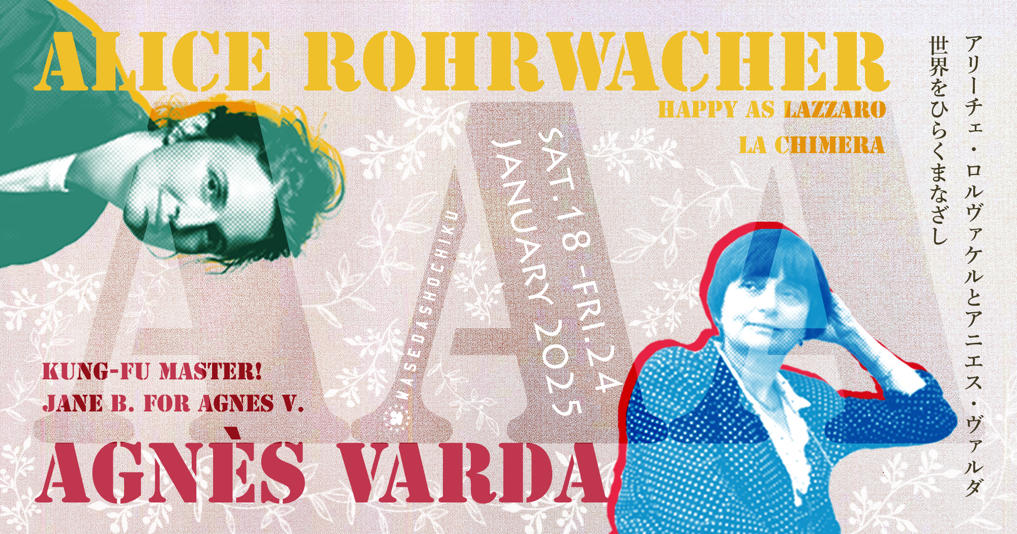 墓泥棒と失われた女神』+『幸福なラザロ』/ 『カンフーマスター！』＋