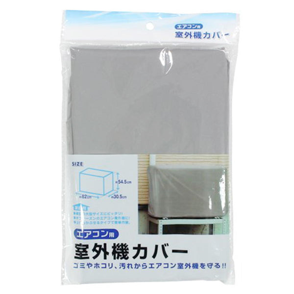 まとめ買い】エアコン用室外機カバー0330/028647 | ワッツ