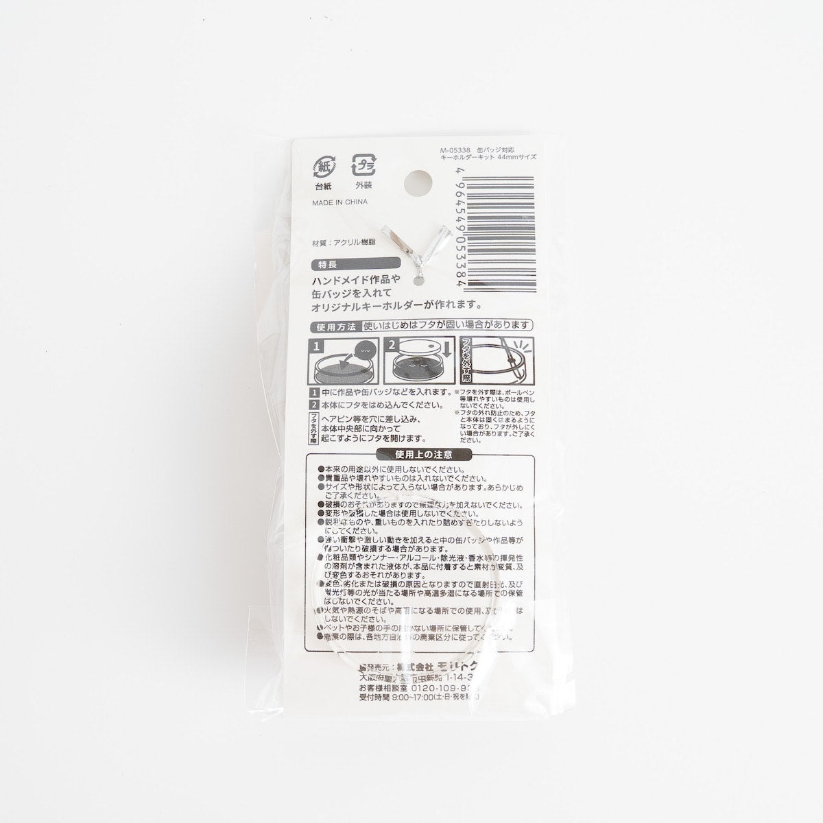 缶バッジ対応キーホルダーキット 44mmサイズ 338548