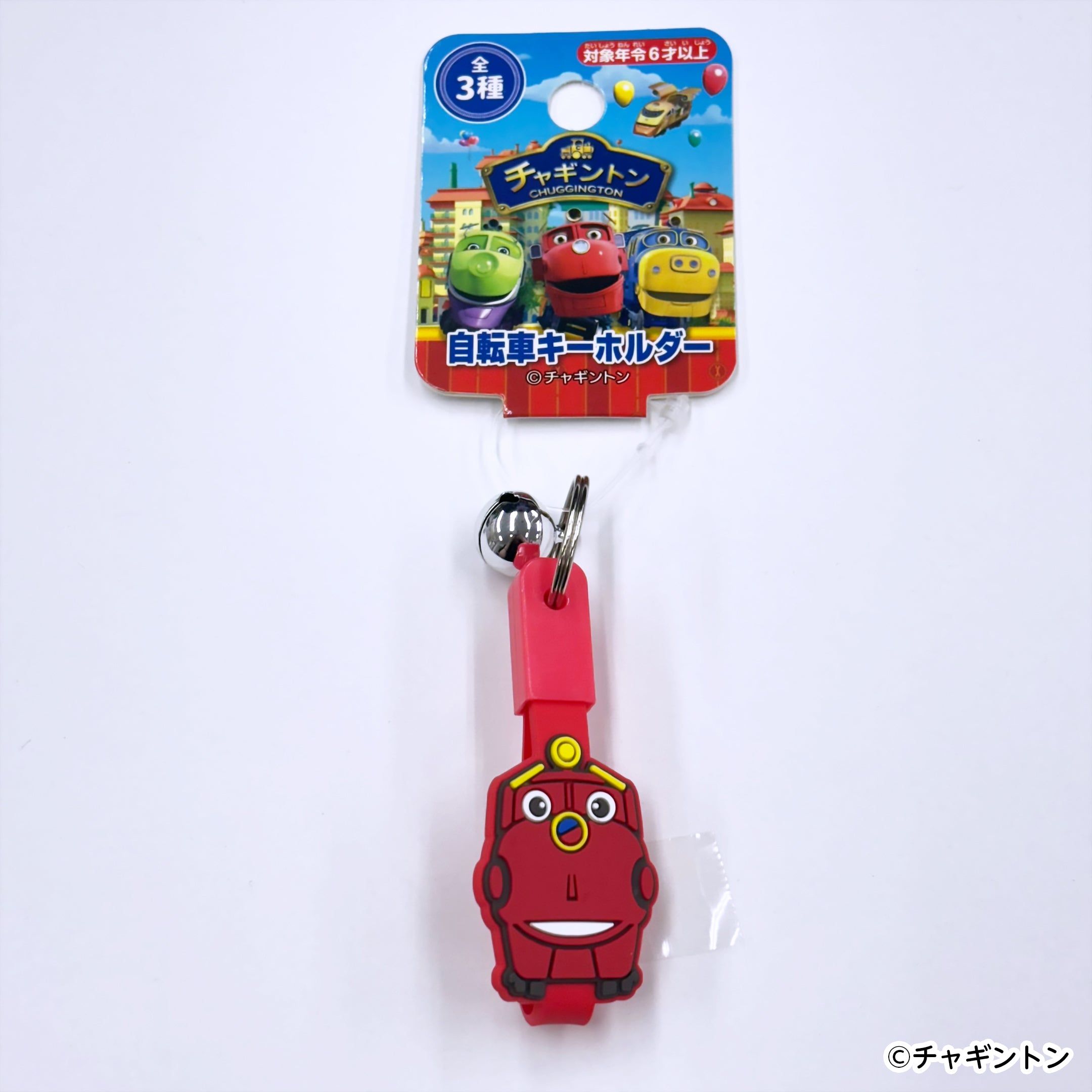 OUTLET】チャギントン 自転車キーホルダー 362164