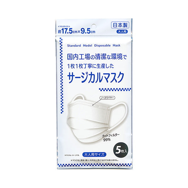 サージカルマスク大人用 5枚入 333531