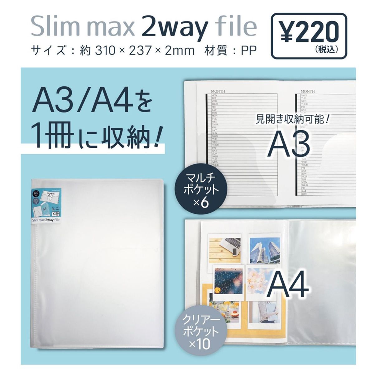 ポケット付ファイル クリアファイル スリムマックス2Wayファイル