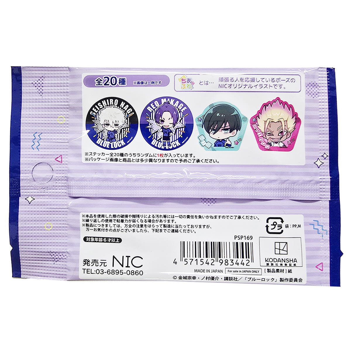 ブルーロック ちあふれ ビッグステッカー 361649