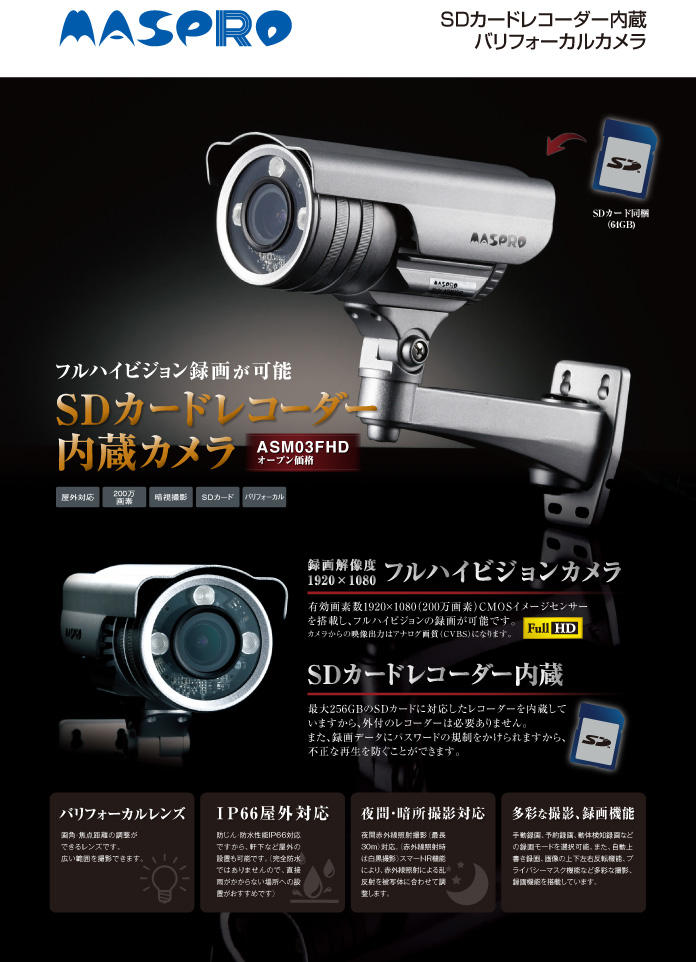 防犯カメラ設置 マスプロ ASM03FHD 2025KIT – 株式会社ワットムセン