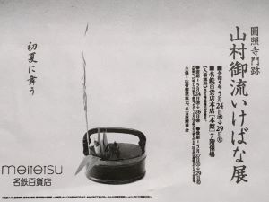 山村御流 | 茶香逍遥