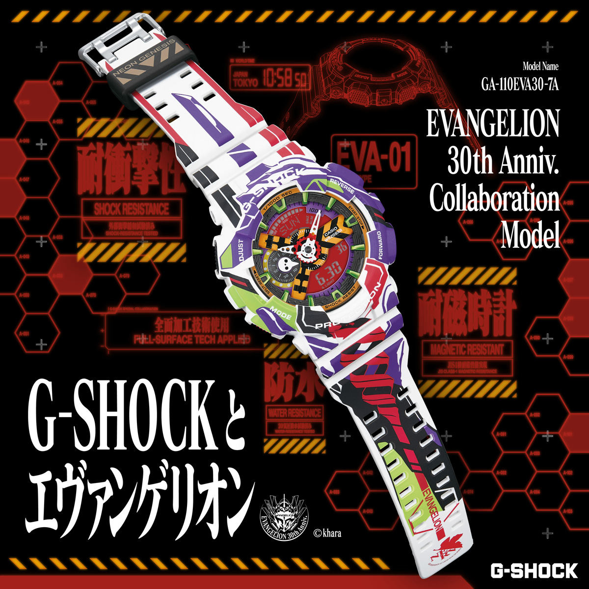 初号機をモチーフにした「G-SHOCK」×「エヴァンゲリオン」コラボ
