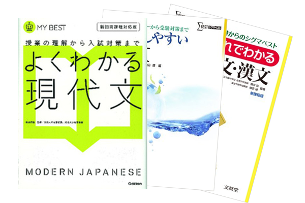 中高一貫】現代文・古文・漢文定期テスト用おすすめ参考書【高校生
