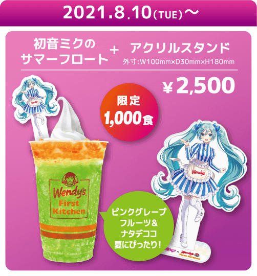 初音ミクコラボ｜初音ミク × Wendys First Kitchen｜ウェンディーズ
