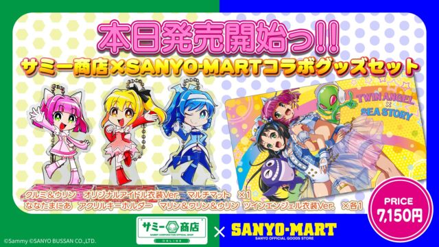 ツインエンジェル×海物語のコラボグッズ登場 - グリーンべると