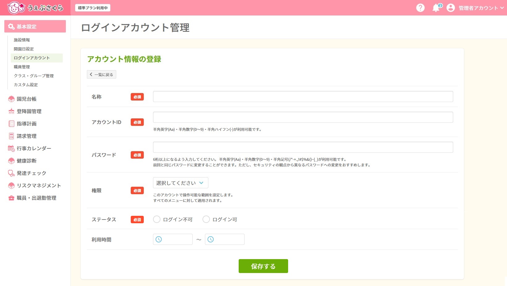 基本設定＞ログインアカウント