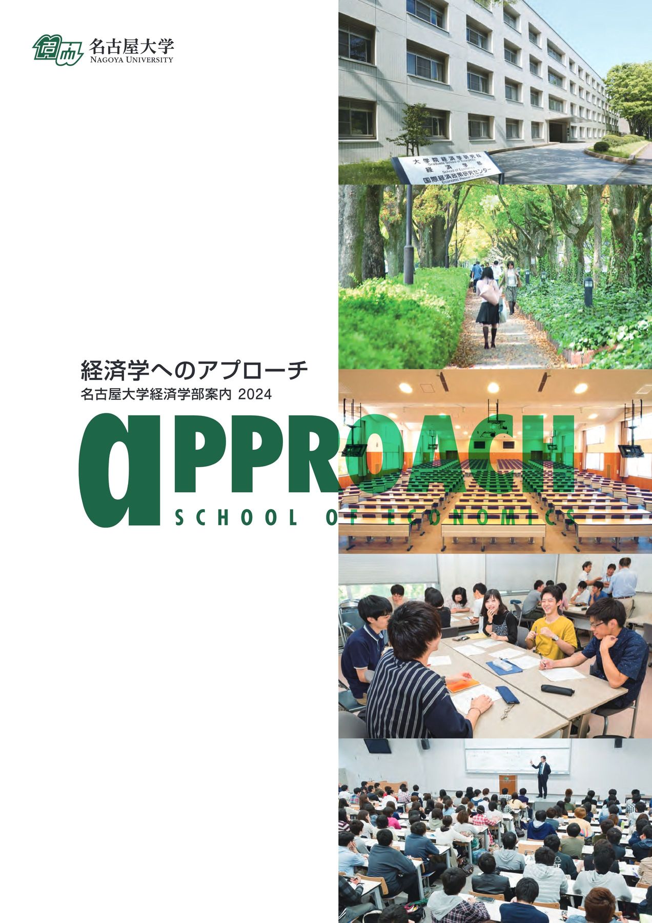 90 名古屋大学（文系）文学部・教育学部・法学部・経済学部 最近8ヵ年