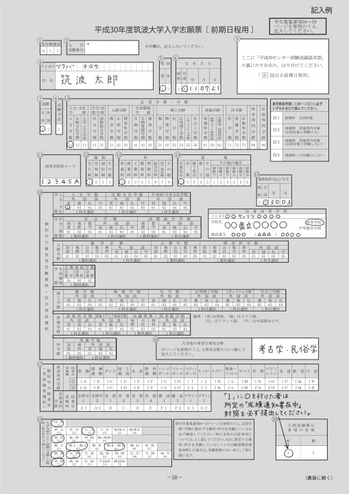 筑波大学 平成30年度 学生募集要項（個別学力検査等・推薦入試）